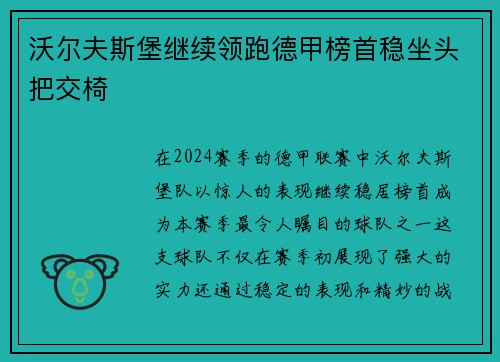 沃尔夫斯堡继续领跑德甲榜首稳坐头把交椅
