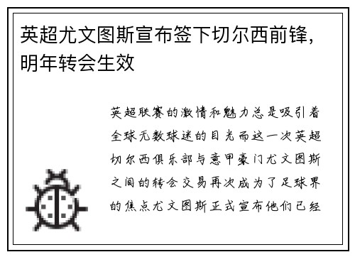 英超尤文图斯宣布签下切尔西前锋，明年转会生效