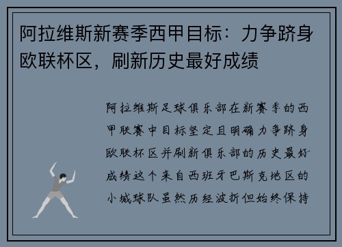 阿拉维斯新赛季西甲目标：力争跻身欧联杯区，刷新历史最好成绩